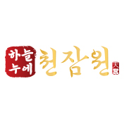 하늘누에 천잠원
